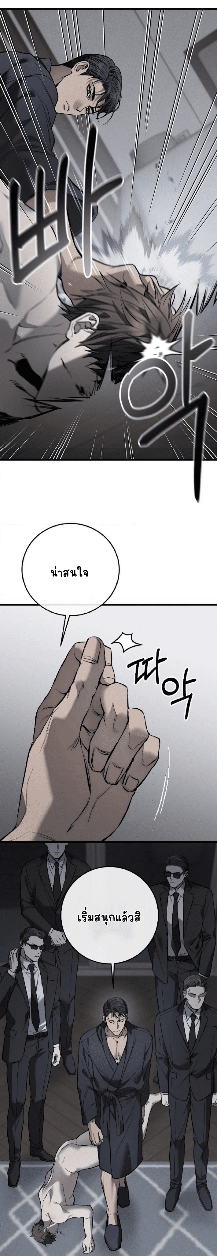 โชคชะตาอันโสมม 6-26